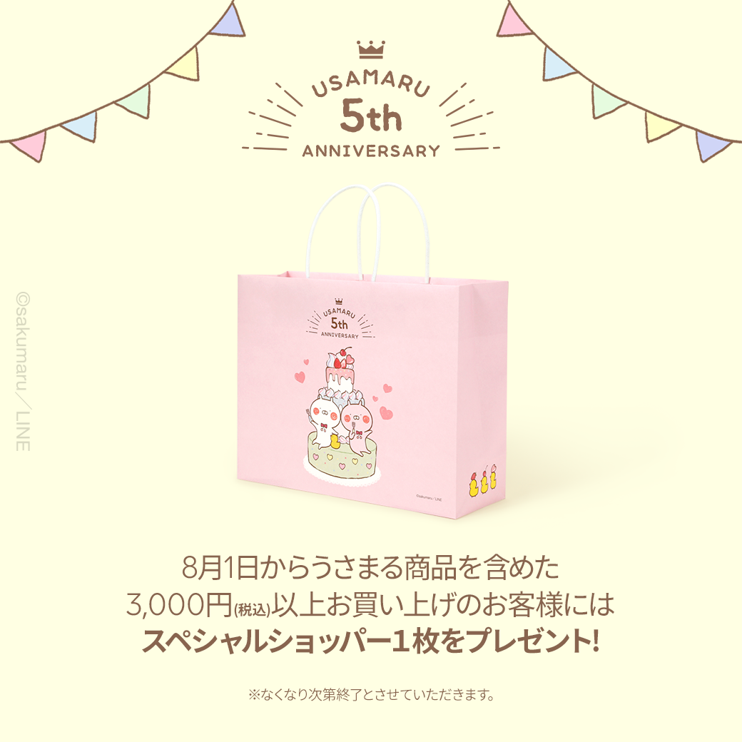 Usamaru_event_20190704_rev.png